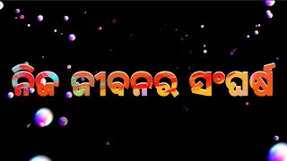 Odia Motivation Quotes || ନିଜ ଜୀବନର ସଂଘର୍ଷ || Odia Nitibani || Anuchinta In Odia || Nayak Motivation