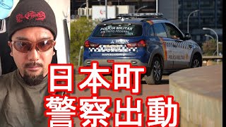 警察出動！救急車も？【南米】ブラジル・サンパウロ・日本人町（リベルダージ）！ Liberdade,Japanese town in Sao paulo,Brasil