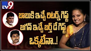 కేసీఆర్ గారు చంద్రబాబు గారికిచ్చే రిటర్న్ గిఫ్ట్ చాల ఘాటుగా ఉంటుంది : TRS MP Kavitha - TV9