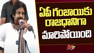 Ganja Became Capital Of  AP - Deputy CM Pawan Kalyan | Ntv