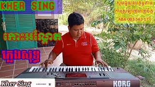 #កោះអណ្ដែត # ភ្លេងសុទ្ធ / karaoke keyboard (KORG Pa 1000) kher sing