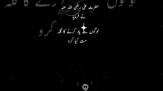 Hazrat Ali quotes in Urdu| Islamic urdu quotes| #shorts