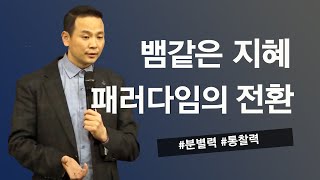 [하나님의 시즌과 지혜] 박호종 목사 (마10:16) 2020.4.24 (금) Jubilee Worship