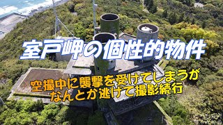 高知　廃墟　スカイレストニュー室戸