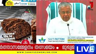 നവകേരളം മുന്നോട്ട്: രണ്ടാംഘട്ട 100 ദിന പദ്ധതികൾ പ്രഖ്യാപിച്ച് മുഖ്യമന്ത്രി, CM Media Briefing