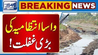 Big Negligence Of WASA Administration!! | Lahore News HD