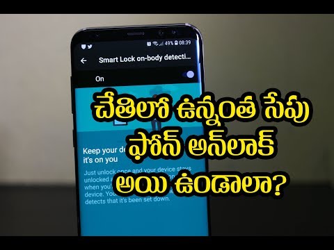 Phone చేతిలో ఉన్నంత సేపూ Unlock అయ్యే ఉండాలా? Phone చేతిలో ఉన్నంత సేపూ Unlock అయ్యే ఉండాలా?