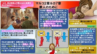 9 新約聖書からの学びマタイ8マルコ2 4ルカ7