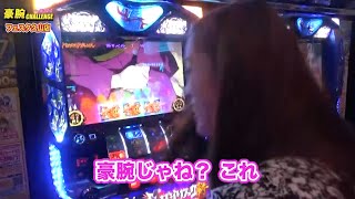 [ 一ノ瀬みく バジリスク絆  小役のヒキが凄い】 豪腕CHALLENGE 001【パチラバ】フェスタ久山店