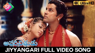 Jiyyangari Full video Song || Aparichithudu (2005) || Vikram,Sada