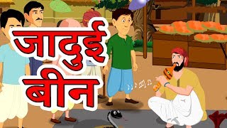 जादुई बीन | Hindi Cartoon | Moral Stories for Kids | Cartoons for Children | Maha Cartoon TV XD