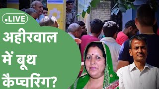 Haryana Assembly Polls: Nangal Choudhary में बूथ कैप्चरिंग का आरोप, Congress के साथ खेला?