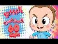 marah tv -  قناة مرح| أغنية البيبي المشاكس ومجموعة اغاني الأطفال