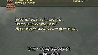 【智悲课堂】中观庄严论解说076 | 索达吉堪布