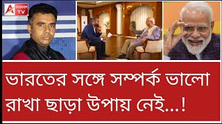 সুর একেবারে নরম! লাইনে এসে গেছেন ইউনুস? নাকি ড্রামা? দেখুন তো