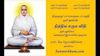 நித்திய கரும விதி - Nithya Karuma Vidhi