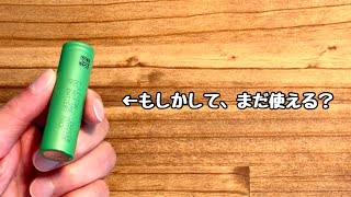 【検証】ダイソンのジャンクバッテリーから18650バッテリーを取り出して再利用できるのか確かめてみた！