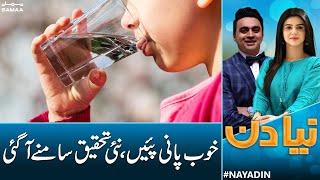 Amazing Benefits of Drinking Water | Naya Din | Samaa News