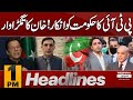 Imran Khan New Move | PTI Big Decision | 1 PM News Headlines |16 Oct 2024|Pakistan News