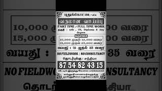 #புதுக்கோட்டை #அறந்தாங்கி #ஆலங்குடி #கீரனூர் #பொன்னமராவதி #கீரமங்கலம்#கறம்பக்குடி#திருமயம்#இல்லுபூர்