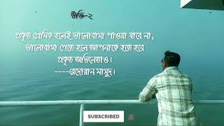 প্রকৃত ভালোবাসা...... 🖤🖤।। Real Love।।  Alamin Hossain।। Alamin Reza