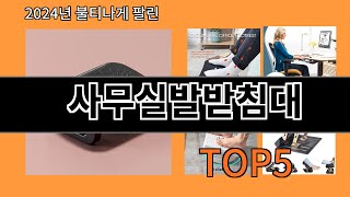 사무실발받침대 2024 트랜드 알리익스프레스 추천 Top 10