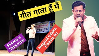 Geet Gata Hu Main | गीत गाता हूँ मैं | Lal patthar | Kishore Kumar | Vinod Mehra | Raaj Kumar | Hema