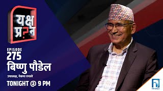 एमालेको ढोक्सामा सत्ता कसरी पर्यो? बिष्णु पौडेल Himalaya TV