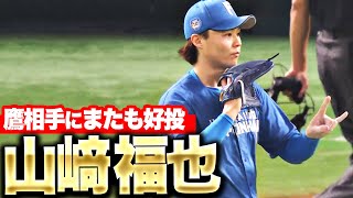 【一歩も譲らぬ】山崎福也『7回92球5安打1失点…勝利ならずも鷹打線相手に好投』