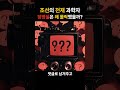 조선 최고의 천재 과학자 장영실 역사에서 사라진 이유는 shorts 놀라운사실 1분지식