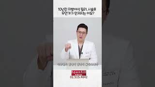 #필러부작용 #눈밑지방재배치부작용 #콜라겐주사부작용