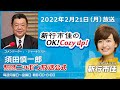 2022年2月21日（月）　コメンテーター須田慎一郎