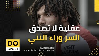 عقلية لا تصدق .. السر وراء محمد النني