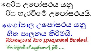 meevanapalane dhammalankara l yathartha l dhaham atuvava l