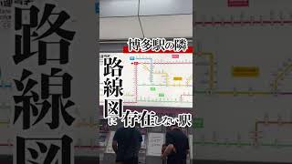 路線図に存在しない駅【福岡 都市伝説 きさらぎ駅】お盆都市伝説SP