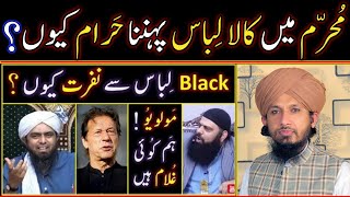 Muharram Me Kala(Black) Libas Haram Kion ? Shia \u0026 Sunni Moqif Reply To Eng Ali Mirza By Mufti Rashid