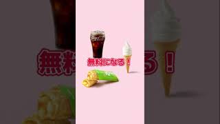 マックのポテト無料で食べる方法がやばすぎたww#お得 #マック