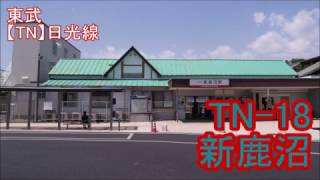 猫村いろはがフェアリーテイルOPで東武日光→浅草の駅名を歌う。の駅舎合成版