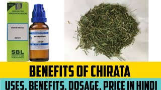 Benefits of Chirata | Swertia Chirata Uses, Benefits, Dosage, Price, Review in Hindi | Review Remedy