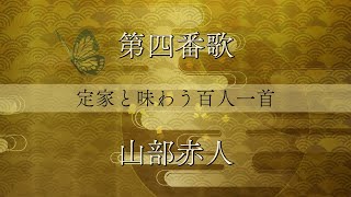 【定家と味わう百人一首】第四番歌 山部赤人 「田子の浦に うち出でてみれば 白妙の 富士の高嶺に 雪は降りつつ」#百人一首 #日本文化 #aiart