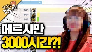 3000시간 동안 메르시만 한 37세 유저의 실력은?! / 피시방 현실 피드백