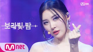 [SUNMI - pporappippam] Comeback Stage | M COUNTDOWN 200702 EP.672