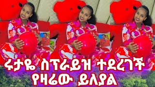 ሩታዬ የኛጀግና ይገባሻል ዋው የዛሬው ልዩነው@abgrace7318 @Rutagrace_r