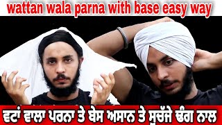 2.5 ਮੀਟਰ ਵੱਟਾ ਵਾਲਾ ਪਰਨਾ ਤੇ ਬੇਸ,how to tie free style short turban,wattan wala parna,turban lovers