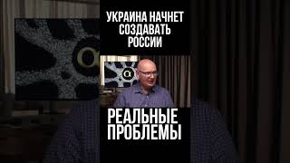 Украина начнет создавать России реальные проблемы  Россияне будут желать конца войны  Пьотр Кульпа