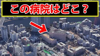 この病院はどこ？東京都内の有名な病院です！