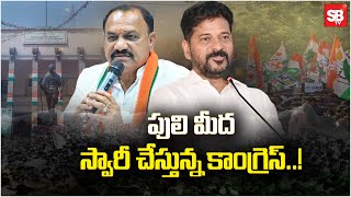 సవాళ్ల మధ్య రేవంత్ సర్కార్ | Telangana Congress | CM Revanth Reddy | Sbtv