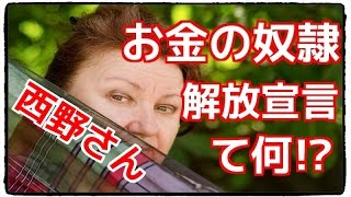 キンコン西野絵本無料公開事件。お金の奴隷解放宣言て何だ！？ えんとつ町のプペル 相互チャンネル登録