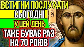 ВСТИГНИ ПОСЛУХАТИ ДО КІНЦЯ ДНЯ. ДУЖЕ ВАЖЛИВА МОЛИТВА ДНЯ. Достаток і щастя будуть у кожній родині