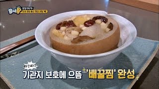 환절기에 딱~ '배꿀찜' 쌀쌀한 날씨에는 배로 만든 건강 밥상♡ 알짜왕 2회